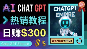 推广Chat GPT教程，轻松获得拥金提成，日赚300美元以上-课界网