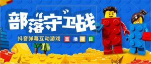 外面收费1980的抖音弹幕互动直播最强弹珠，实时互动直播【软件+教程】-课界网