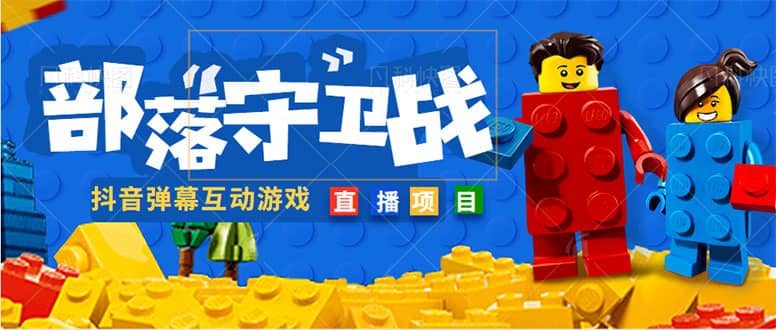 外面收费1980的抖音弹幕互动直播最强弹珠，实时互动直播【软件+教程】-课界网