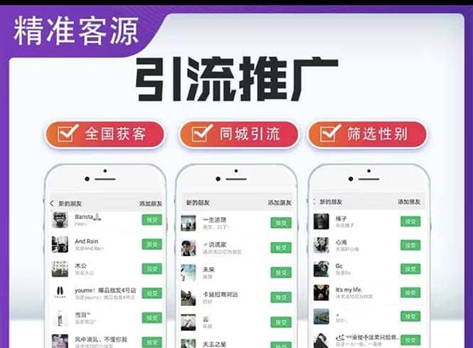 微信简单易上手引流方法，无门槛 小白即可操作 日引流300+【详细玩法教程】-课界网