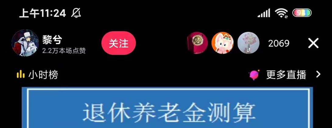 抖音直播退休养老金预测，礼物收割机【详细玩法教程】-课界网