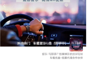 车载u盘暴力私域玩法，一部手机实现日入300+-课界网