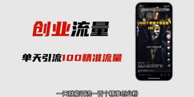 自媒体音频加图文制作视频 一天引流一百个精准创业粉【音频软件+图片素材】-课界网