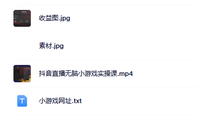 抖音直播烧脑小游戏，日撸2000+音浪，小白也可无脑操作-课界网
