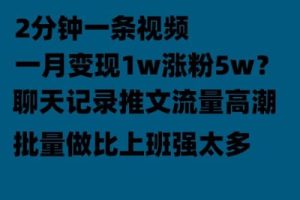 聊天记录推文！！！月入1w轻轻松松，上厕所的时间就做了-课界网