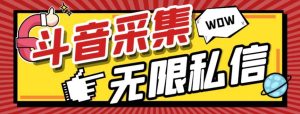 外面收费128的斗音直播间采集私信软件，下载视频+一键采集+一键私信【采集脚本+使用教程】-课界网