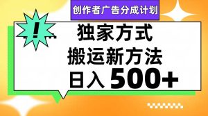 视频号轻松搬运日赚500+-课界网