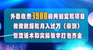 在短视频等全媒体平台做数据流量优化,实测一月1W+,在外至少收费4000+-课界网