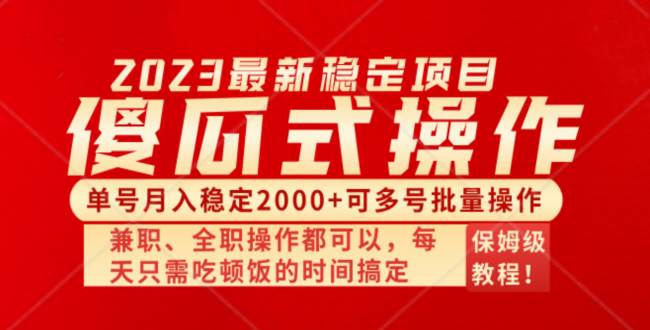 傻瓜式无脑项目 单号月入稳定2000+ 可多号批量操作 多多视频搬砖全新玩法-课界网