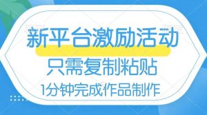 网易有道词典开启激励活动，一个作品收入112，只需复制粘贴，一分钟完成-课界网