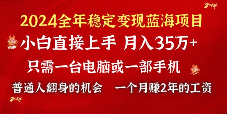 2024蓝海项目 小游戏直播 单日收益10000+，月入35W,小白当天上手-课界网