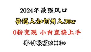 小游戏直播最强风口，小游戏直播月入30w，0粉变现，最适合小白做的项目-课界网