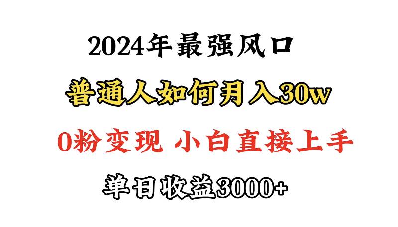 小游戏直播最强风口,小游戏直播月入30w,0粉变现,最适合小白做的项目-课界网