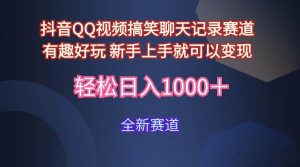 玩法就是用趣味搞笑的聊天记录形式吸引年轻群体  从而获得视频的商业价…-课界网