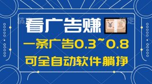 24年蓝海项目，可躺赚广告收益，一部手机轻松日入500+，数据实时可查-课界网