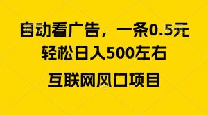 广告收益风口，轻松日入500+，新手小白秒上手，互联网风口项目-课界网