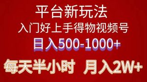 2024年 平台新玩法 小白易上手 《得物》 短视频搬运，有手就行，副业日…-课界网