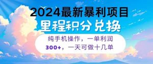 2024最新项目，冷门暴利，暑假马上就到了，整个假期都是高爆发期，一单…-课界网