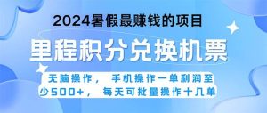 2024暑假最赚钱的兼职项目，无脑操作，正是项目利润高爆发时期。一单利…-课界网