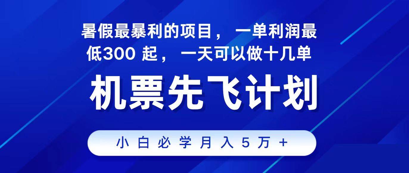 2024最新项目，冷门暴利，整个暑假都是高爆发期，一单利润300+，二十…-课界网