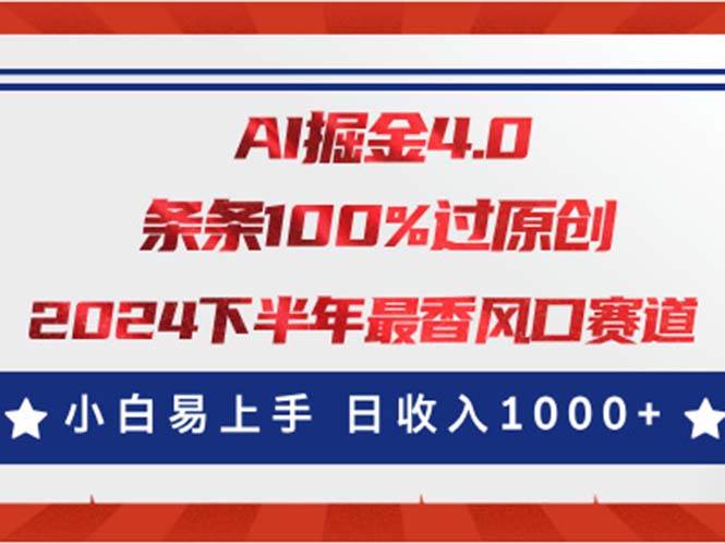 AI掘金4.0玩法，视频号创作分成，最新风口赛道，条条100%过原创，小白…-课界网