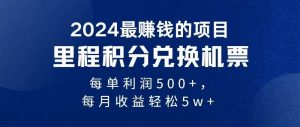 2024暴利项目每单利润500+，无脑操作，十几分钟可操作一单，每天可批量…-课界网