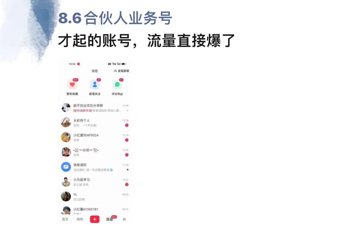 图片[1]-全面解析小红书图文引流日引100私域流量是怎样做到的-课界网
