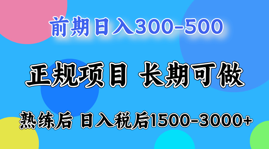 前期做一天收益300-500左右.熟练后日入收益1500-3000比较好上手-课界网
