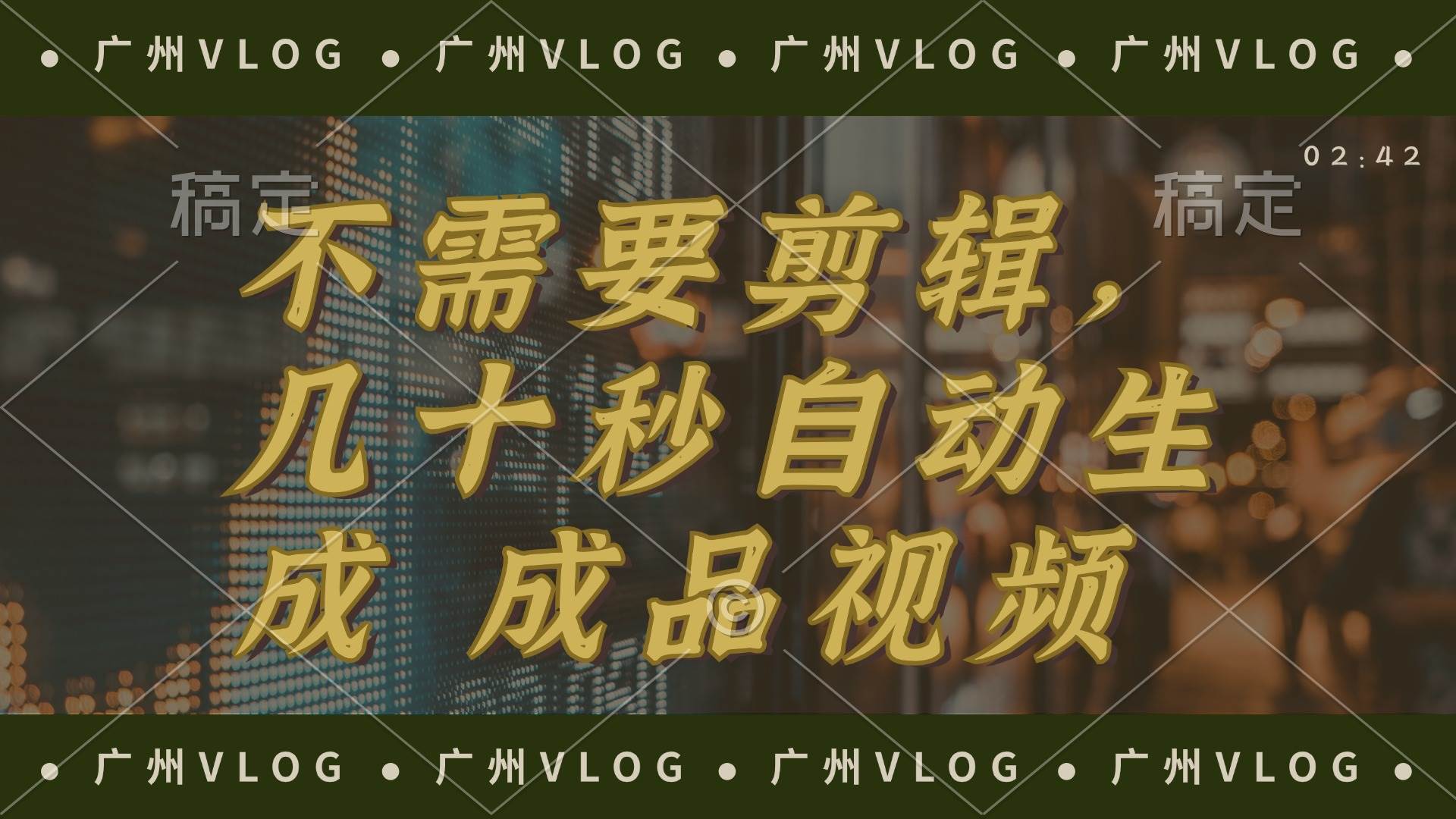 几十秒生成电影解说成品 一键背景音乐画面字幕全搞定-课界网