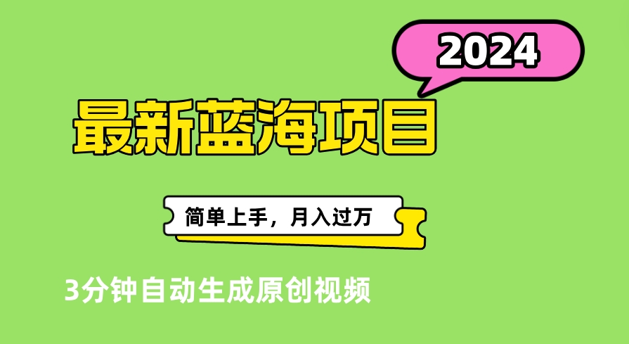 最新视频号分成计划超级玩法揭秘，轻松爆流百万播放，轻松月入过万-课界网
