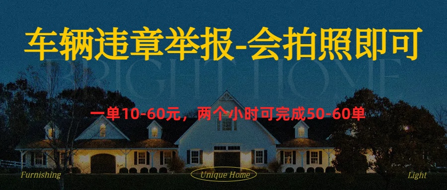 车辆违章举报得奖励-课界网