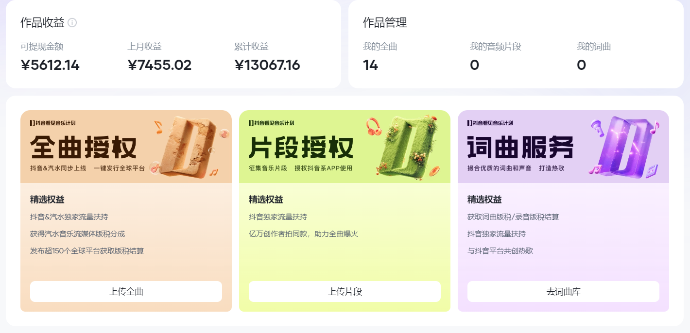 图片[1]-汽水音乐人计划自撸玩法保底月入4000+-课界网