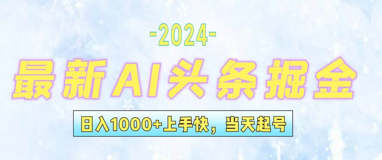 今日头条最新暴力玩法，当天起号，第二天见收益，轻松日入1000+，小白…-课界网