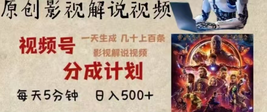 2024年AI批量剪影视解说8.0，百分百原创，一天单人生成几十条影视剪辑视频-课界网