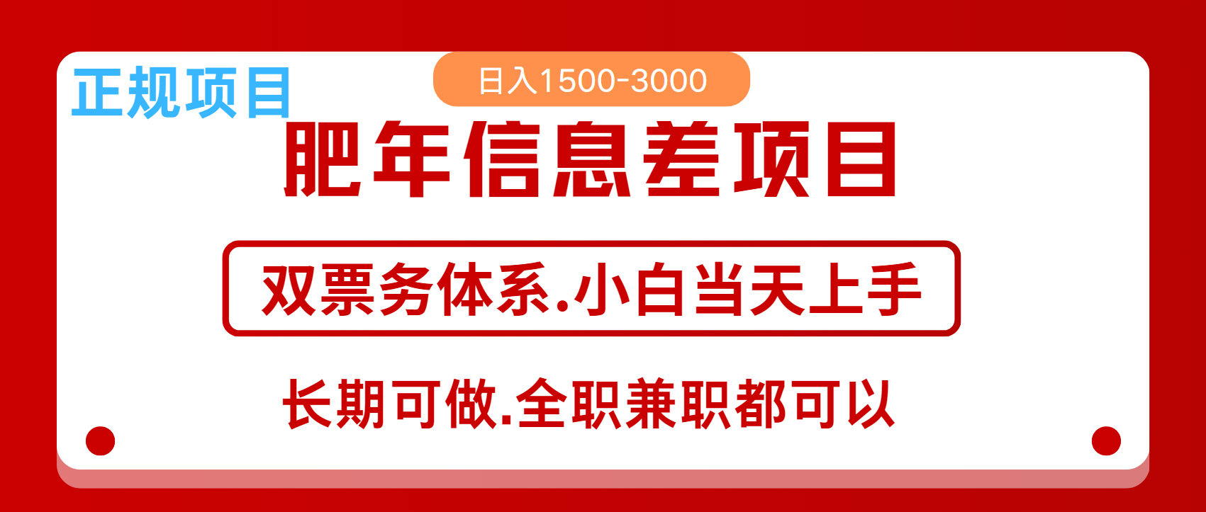 年前红利风口项目，日入2000+ 当天上手 过波肥年-课界网